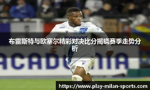 AC Milan Sports