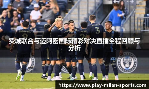米兰体育